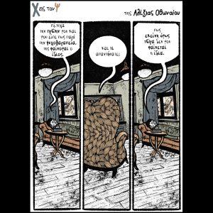 Χ εις τον Ψ 14.12.2024